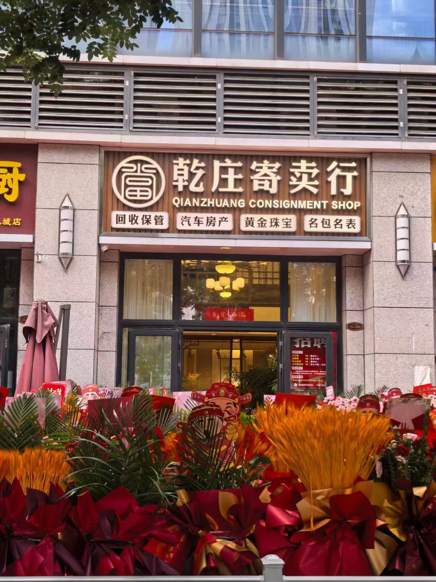 乾庄寄卖门店实景